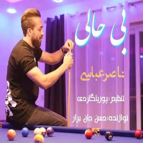 بی حالی